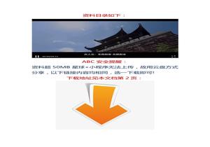 【視頻】節后復工復產(chǎn)安全工作怎么做？5分鐘幫你搞懂docx