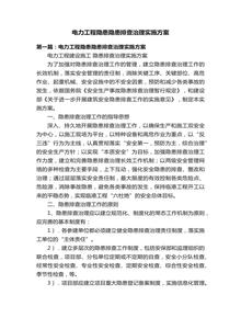 電力工程隱患隱患排查治理實(shí)施方案docx