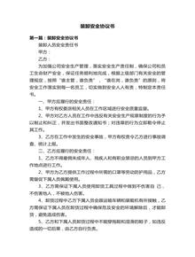 裝卸安全協(xié)議書(shū)docx