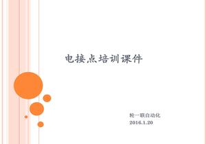 電接點(diǎn)壓力表培訓課件pptx