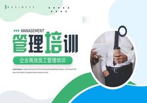 管理培訓pptx
