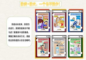 防疫+防火pdf
