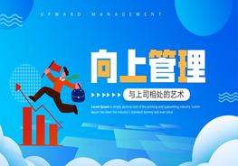 與上司相處的藝術(shù)pptx