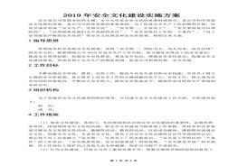 安全文化建設實(shí)施方案模板1doc