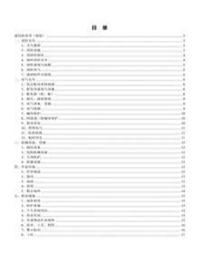 安全生產(chǎn)隱患排查檢查表，最實(shí)用（29頁(yè)）docx