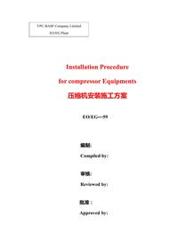 壓縮機安裝方案doc
