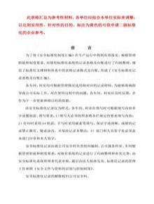 安全標準化記錄全套表格(化工)docx