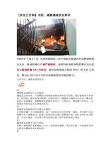 【安全五分鐘集錦】第一百五十波docx