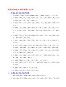 設備安全操作規程(全部)pptx