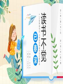 小學(xué)生世界讀書(shū)日pptx
