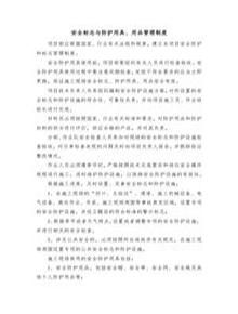 安全標志與防護用具、用品管理制度docx