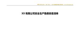 【工貿企業(yè)】全套隱患排查表格匯編(附依據)doc