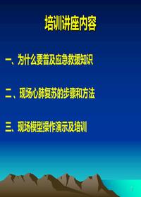 觸電應急救援技能培訓PPT課件ppt