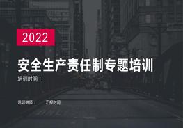 全員安全生產(chǎn)責任制專(zhuān)題培訓(47頁(yè))pptx