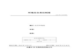 49、環(huán)境安全責任制度doc