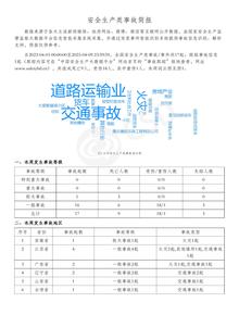 安全生產(chǎn)類(lèi)事故簡(jiǎn)報（20230403-20230409）pdf