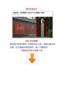 【視頻】最新發(fā)布應急管理部安全生產(chǎn)十五條措施專(zhuān)題片docx