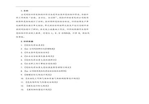某?;撅L(fēng)險辨識與評價(jià)報告頁(yè))pptx