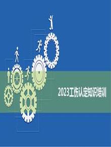 2023工傷認定知識培訓(48頁(yè))pptx