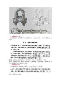 關(guān)于鋼絲繩繩夾數量、間距和方向的規范要求，轉發(fā)學(xué)習！docx