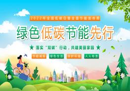 綠色低碳節能先行pptx