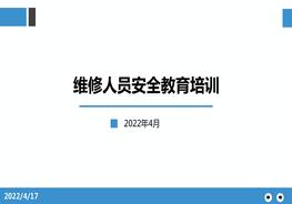 維修作業(yè)安全培訓pptx