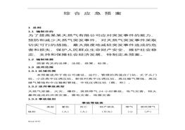 燃氣有限公司應急救援預案doc