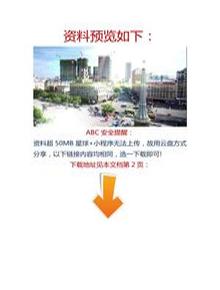 【視頻】社會(huì )單位消防安全標準化管理示范片docx