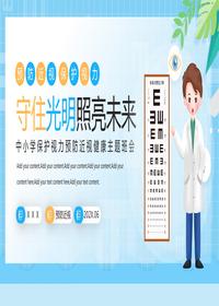 中小學(xué)保護視力預防近視健康主題班會(huì )pptx