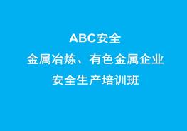 冶金企業(yè)和有色金屬企業(yè)安全生產(chǎn)規定解讀ppt