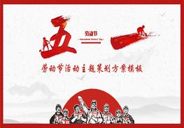 五一勞動(dòng)節 (3)pptx