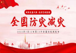 1全國防災減災日pptx