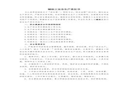 輔助工安全生產(chǎn)責任書(shū)docx