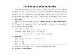 安全生產(chǎn)月總結精華范本10docx