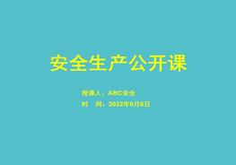 落實(shí)企業(yè)安全生產(chǎn)主體責任及責任追究pptx