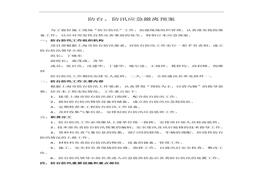 防臺防汛撤離預案doc