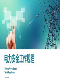 電力安全工作規程pptx