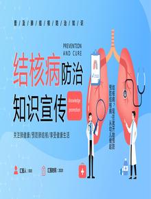 關(guān)注肺健康遠離結核病pptx