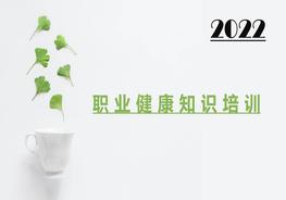 職業(yè)病危害防治安全知識培訓(71頁(yè))pptx
