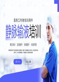 靜脈輸液培訓pptx