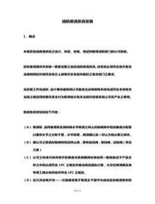 消防噴灑系統安裝doc
