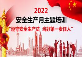 2022年安全月全員安全意識專(zhuān)題培訓pptx