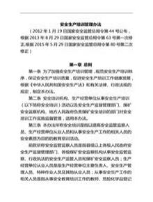 27國家安全生產(chǎn)監督管理總局令第44號(安全生產(chǎn)培訓管理辦法)doc