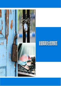 能量隔離安全管理規范丨72頁(yè)pptx