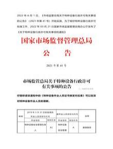 特種設備作業(yè)人員證書(shū)換發(fā)對應表docx
