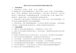 液化石油氣站突發(fā)事件現場(chǎng)處置方案docx