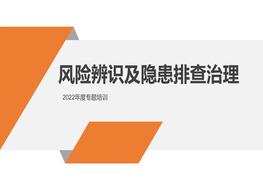 危險源辨識及隱患排查重點(diǎn)講解pptx