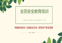 全員安全教育培訓(經(jīng)典)pptx