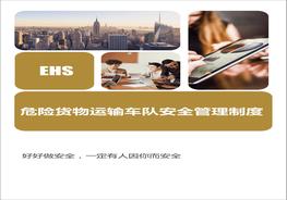 危險貨物運輸車(chē)隊安全生產(chǎn)管理制度匯編doc