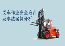 叉車(chē)作業(yè)安全培訓及事故案例分析pptx